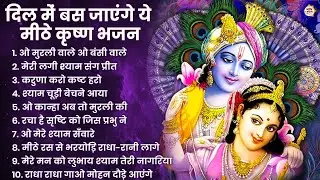 Radha Krishna Bhajan | राधा कृष्ण भजन | Krishna Bhajan 2026 | Krishna Ji Ke Bhajan | Bhajan
