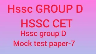 HSSC GROUP D MOCK TEST-7 | HSSC GROUP D/HSSC CET MAINS IMPORTANT CLASS FOR DS MATHS CLASSES 
