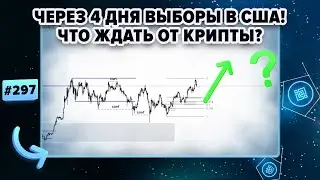 Биткоин прогноз. Крипто аналитика BTC, ETH, GRT, ADA 01.11.2024