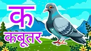 A Se Anar | Hindi Varnamala Learning for Kids | A से अनार | Hindi Alphabet Song