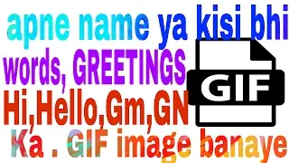 How to create your name/greetings or any words GIF image