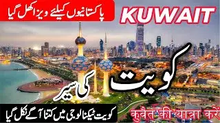 Travel to Kuwait | Amazing Facts about Kuwait | History and Documentary in Urdu & Hindi&lrm;