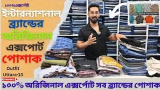 100% অরিজিনাল এক্সপার্ট কালেকশন।Outfit uttara10