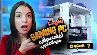 Setup Tour 2023 🇲🇦 | 🎮👧🏻 شريت سيتاب أحلامي بقيمة 7 مليون سنتيم