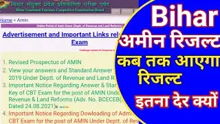 Bihar Amin Result 2021 Update | Bihar Amin 2021 Kb aayega | Bihar Amin Result 2021 cut off kitna
