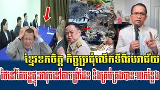 ❤️26/12/2025 Mr. Muong Nareth Live Talk Show Update khmer News Cambodia-Thai