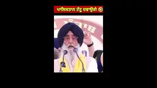 ਖਾਲਿਸਤਾਨ ਟੱਟੂ ਦਵਾਉਗੇ | Simranjeet Singh Maan's Funny Video