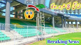 Big Updates | Arbab Niaz Stadium Peshawar | Fresh Updates | Arbab Niaz Stadium 🏟️