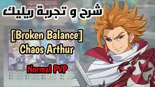 شرح وتجربة ريليك شخصية (Chaos Arthur) // SDSGC