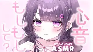 【#ASMR】心音もしもし💭♡力強い鼓動に包まれる♡寝かしつけASMR【抱き締め心音/ふわふわタオル/よちよち抱っこ/甘やかし/ゼロ距離囁き/heartbeat】