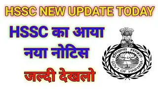 HSSC New Update Today || HSSC New Notice || HSSC Update Today || Manjeet Academy