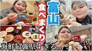 【半端ない】富山で食べ歩きしたら全てが美味しすぎて天に召された。恐れ入りました....【富山グルメ】