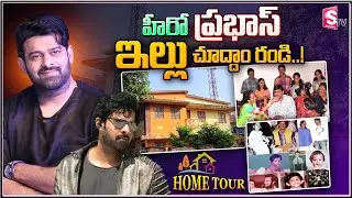 Prabhas Home Tour | Way To Prabhas House Visuals In Mogalturu | Telugu Vlogs | Anchor Roshan