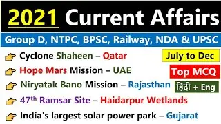 July To December 2021 | Top 100 MCQs | July To December 2021 Current Affairs | Current Affairs 2021