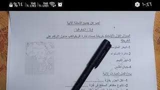 حل نموذج امتحان متوقع لكل المحافظات دراسات الصف الثالث الاعدادى ترم أول 2026 نموذج القليوبية