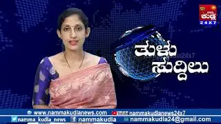 Namma Kudla Tulu  24X7 :Namma Kudla Tulu News Heavy rain problems