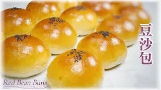 Red Bean Buns Recipe - 豆沙包~ 簡單做法