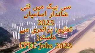 cpec jobs 2025 | new jobs 2025 in Pakistan today | class 4 jobs 2025 | @Rmijobs