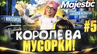 С НУЛЯ ДО МИЛЛИОНА НА МУСОРКАХ. Нашла ключ от дома. Путь новичка в GTA 5 RP на Majestic!