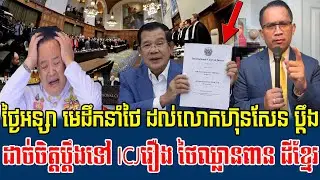 30/01/2026  Mr  Muong Nareth Live Talk Show Khmer News Update Khmer-Thailand border issue