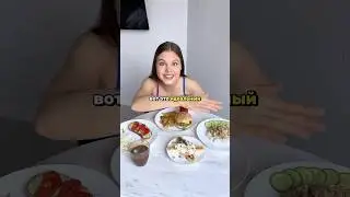 ИДЕАЛЬНЫЙ РАЦИОН НА 1600 ККАЛ 🥰