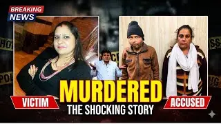Ghaziabad Raj Nagar Extension Aura Chimera Crime Story | किराएदार ने मकान मालकिन को क्यों मारा?