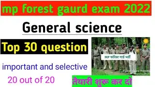 mp forest gaurd bharti 2022| general science | 30 important question