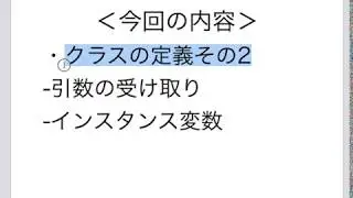 【Python3】【§6-2】クラス定義その2