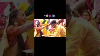 Sister and Brother emotional moments 🥺🫂!!Sister haldi ceremony video 🎉💖!!  #newshorts #shortsfeed