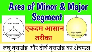 Area of Minor and Major Segments Class 10th | Class 10th Area Related to Circle |