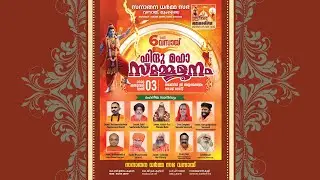 ६वा हिंदू महासम्मेलन सनातन धर्म सभा, वसई मुंबई,३ जनवरी २०२६