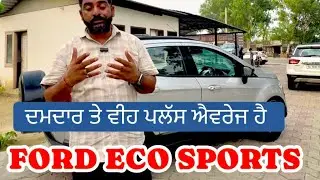 FORD ECO SPORTS CARS POWER WHY IS OF INDIA #cars #low #bajat #emi #loan #esports #2025 #newshorts 