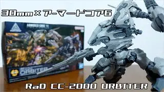 (30MMアーマードコア6コラボ！オービターが登場！)30MM ARMORED CORE VI FIRES OF RUBICON RaD CC-2000 ORBITER　レビュー