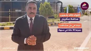 نجحنا في حل مشكلات عمرها 30 عامًا في سيوة