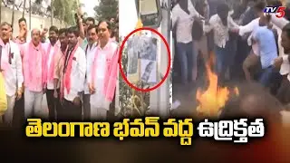 BRS Massive Protest At Telangana Bhavan | KCR Phone Tapping Case || TV5 News