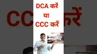 Dca vs CCC computer course #arnavparthtech #shortvideo #computercourse