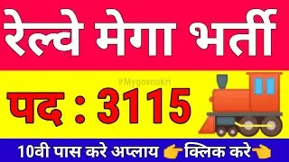 RRC Eastern Railway Apprentice Recruitment 2022 | Railway Rrc Er Apprentice online form 2022 - 2023