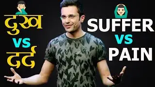 SUFFER vs PAIN दुख vs दर्द  By Sandeep Maheshwari