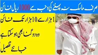 Fine for not wearing mask in SAUDIA in public and 3 other violations