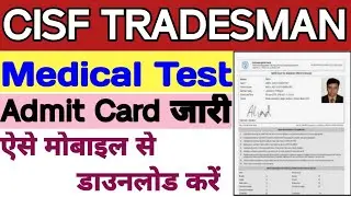 CISF Constable Tradesman Medical Admit Card 2021 || CISF Tradesman Medical Admit Card 2021 Download
