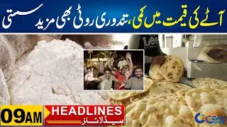 Decrease In Price Of Flour l  Tandoori Roti Also More Affordable l Rohi