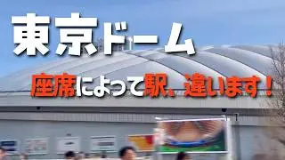 巨人ファンの姫が案内！美月卒コン会場東京ドームを下見してきた