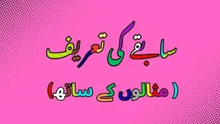 Urdu grammar | سابقے کی تعریف (مثالوں کے ساتھ ) @Study Corner #urdugrammar #urdu #exam #education