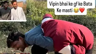 Vipin bhai ke girlfriend ke Baat or masti time 🤣😘#watch #vlogger #full #comedy #love 