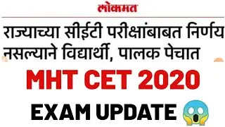 MHT CET 2020 EXAM NEW DATE UPDATE ?