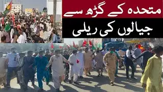 PPP Karachi Solidarity Rally | Peoples Party Power Show From Ayesha Manzil To Empress Market