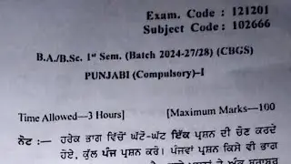 Gndu BA / BSc 1st Semester Punjabi Compulsory Question Paper | Punjabi Question Paper 2024