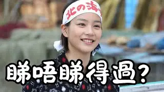 《海女》睇唔睇得過? (2013)