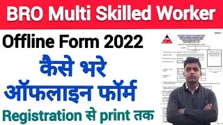BRO Multi Skilled Worker Offline form 2022 kaise bhare ||BRO MSW offline form kaise bhare 2022