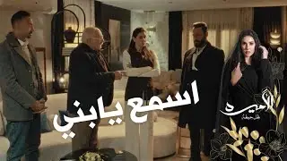 الأميره ابتدت تشك فيه وأهلها عايزين ياخدوها معاهم 😱 #الأميره_ظل_حيطة